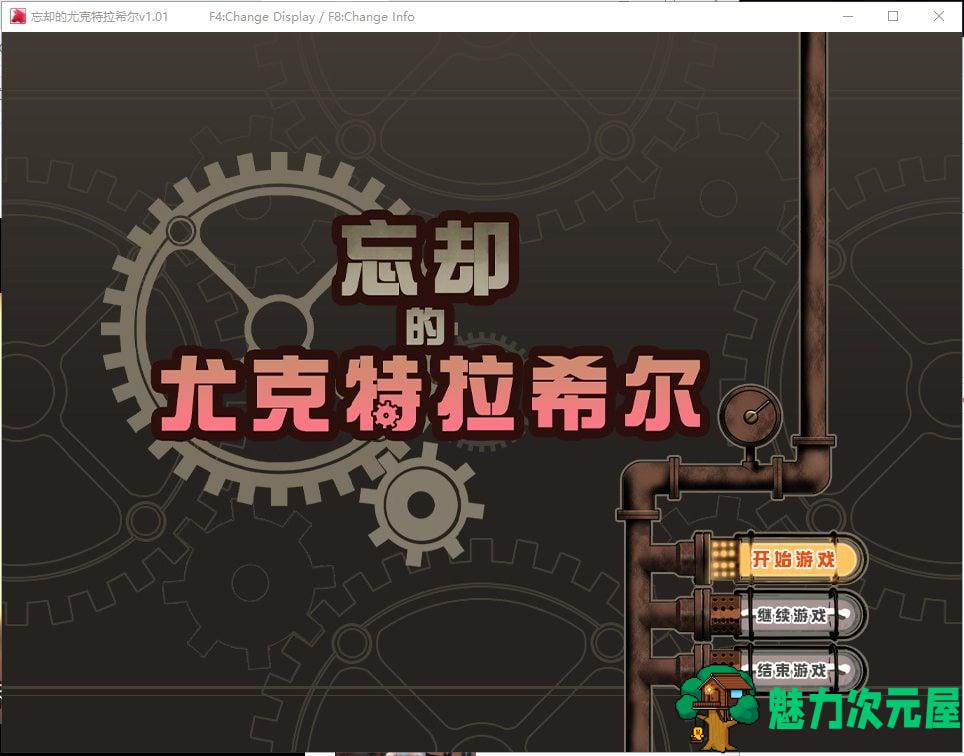【RPG/中文/步兵】忘却的尤克特拉希尔 官中步兵版 付CG【1G/新汉化/CV】-魅力次元屋