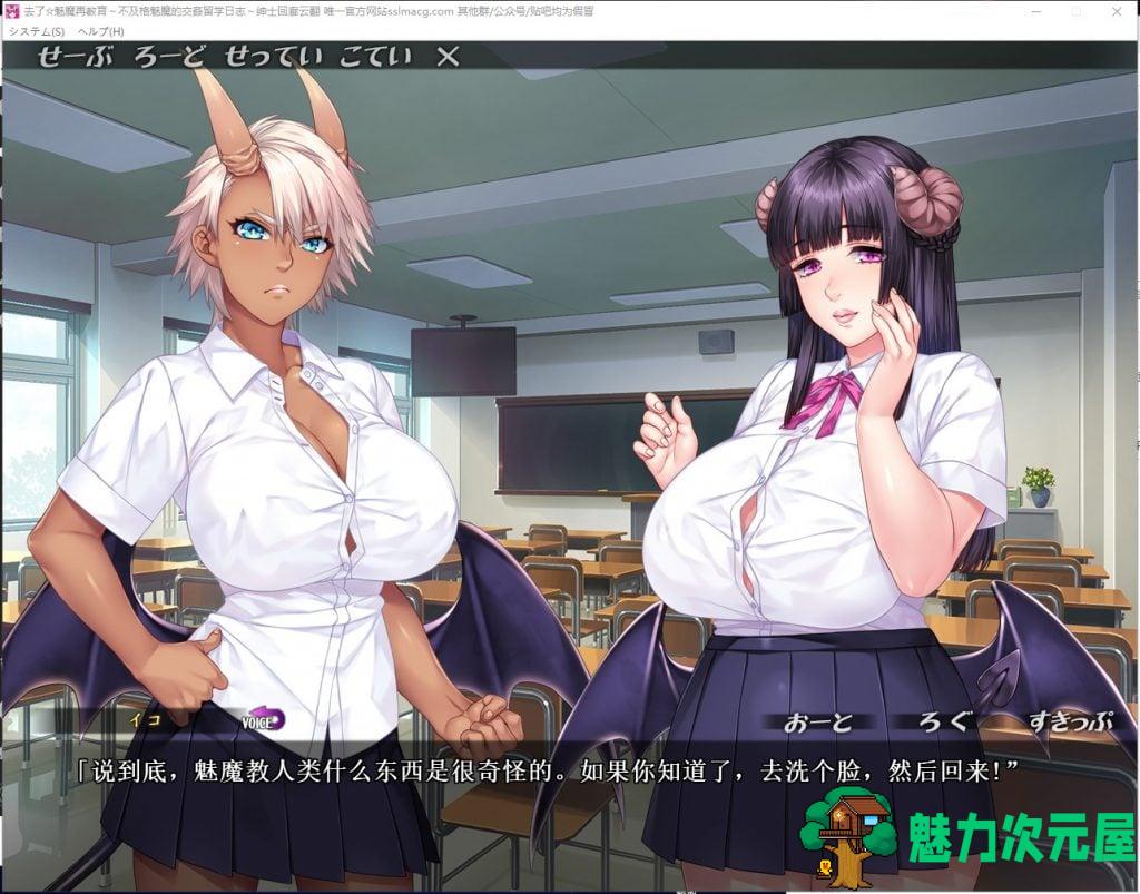 【拔作ADV/汉化】魅魔再教育 不及格魅魔的留学日志 机翻版【1.4G/全CV】