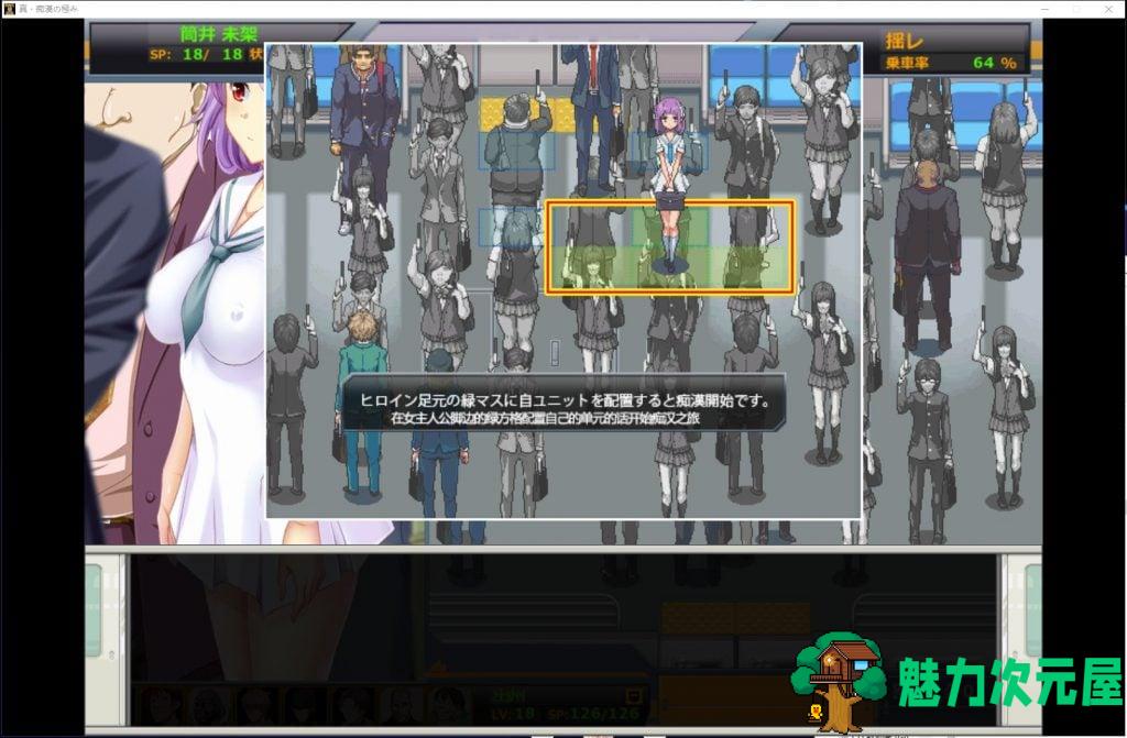【SLG/汉化/动态】真·电车痴汉集团狩猎的极致！机翻版 付CG【新汉化/1.8G】