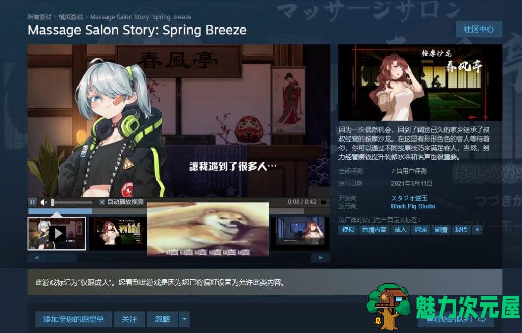 【经营SLG/中文/全动态】按摩沙龙 春风亭 官方步兵版【新作/全CV/420M】