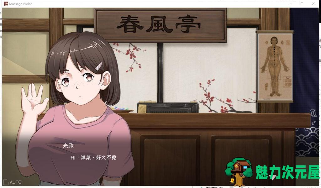 【经营SLG/中文/全动态】按摩沙龙 春风亭 官方步兵版【新作/全CV/420M】