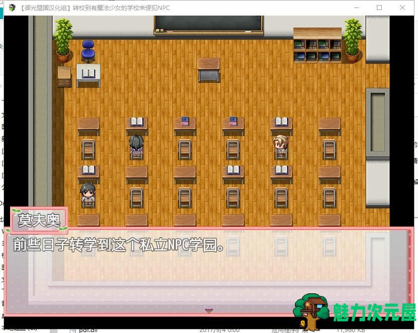 【RPG/汉化】在有魔法少女的学校自由侵犯NPC 安卓+PC 精翻版【新汉化/540M】
