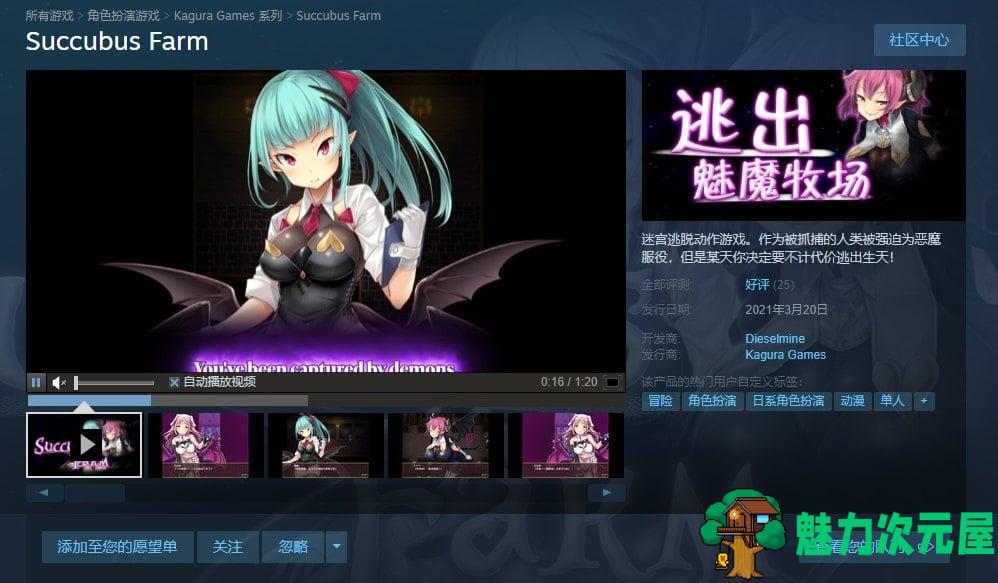【RPG/中文/动态CG】逃出魅魔牧场 官中步兵版【2G/新汉化/全CV】