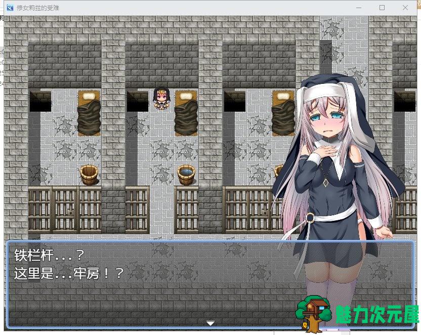 【RPG/汉化】修女莉兹的受难记 V1.01 汉化版【340M/新汉化】