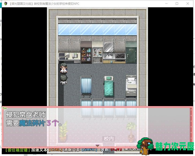 【RPG/汉化】在有魔法少女的学校自由侵犯NPC 安卓+PC 精翻版【新汉化/540M】