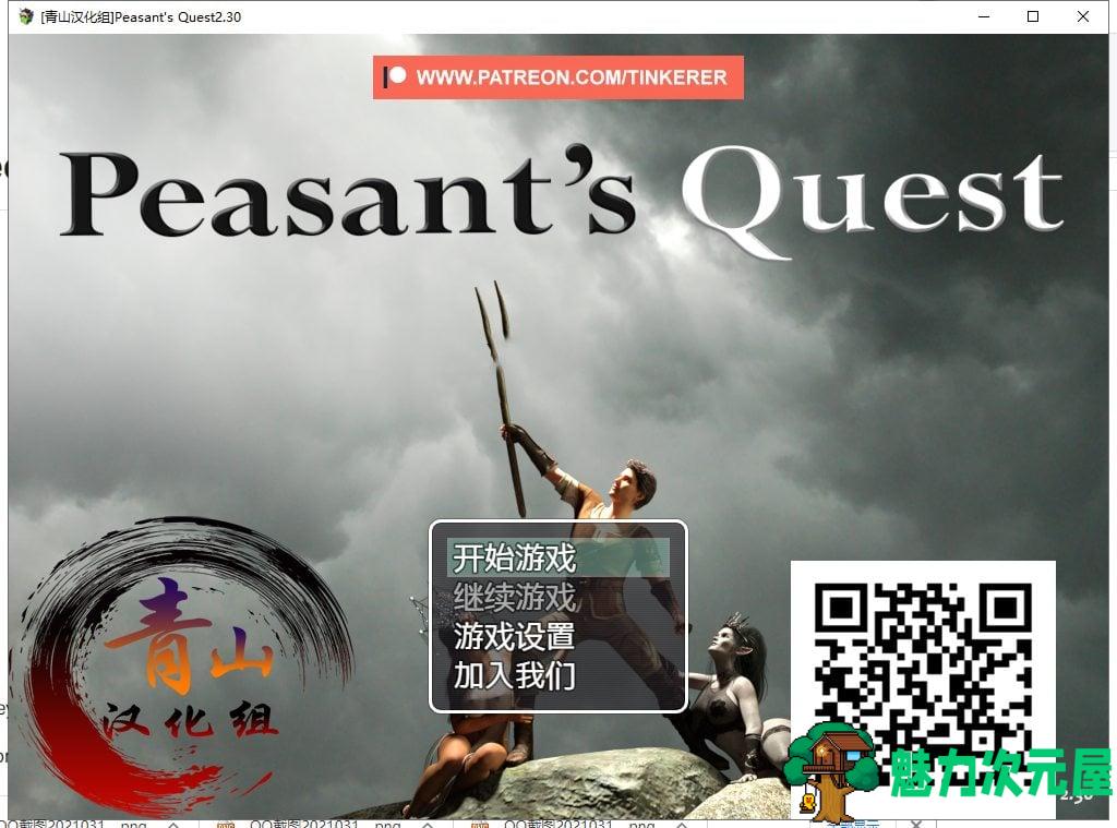 【欧美RPG/汉化/动态CG】农民的追求 V2.30 安卓+PC 精翻汉化版【更新/3.4G】-魅力次元屋