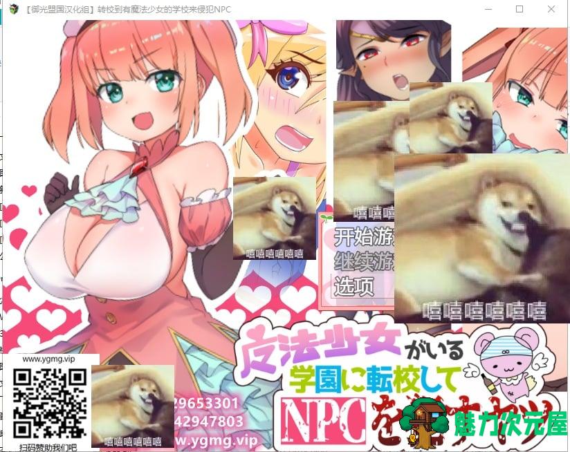 【RPG/汉化】在有魔法少女的学校自由侵犯NPC 安卓+PC 精翻版【新汉化/540M】-魅力次元屋