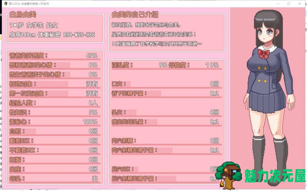 【像素RPG/汉化/动态CV】家有贵女白鸟由美 安卓+PC 精翻2月体验版【新汉化/400M】