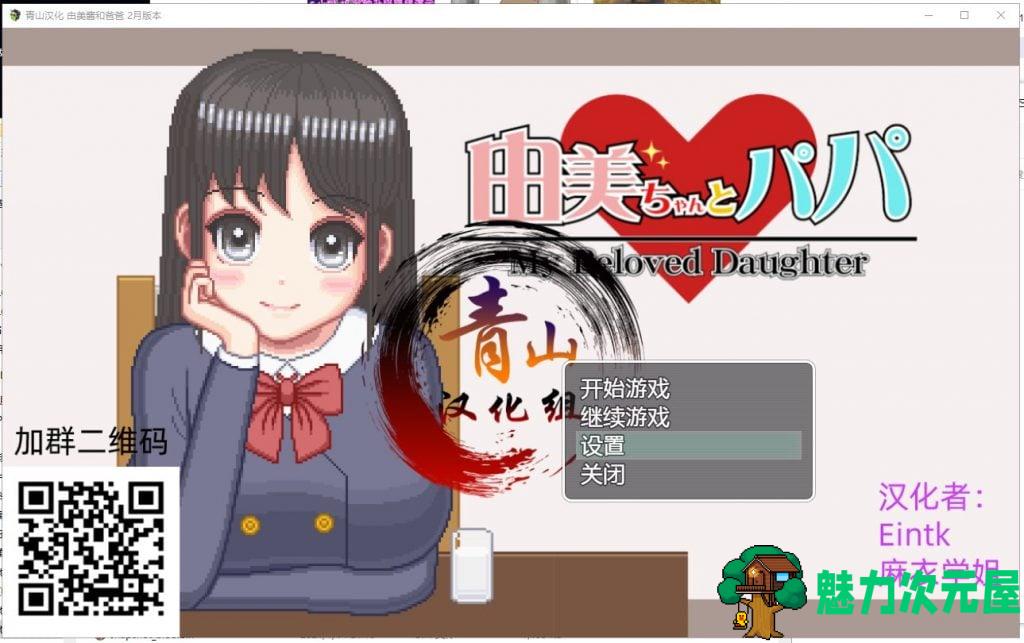 【像素RPG/汉化/动态CV】家有贵女白鸟由美 安卓+PC 精翻2月体验版【新汉化/400M】-魅力次元屋