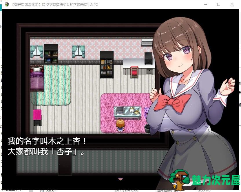 【RPG/汉化】在有魔法少女的学校自由侵犯NPC 安卓+PC 精翻版【新汉化/540M】