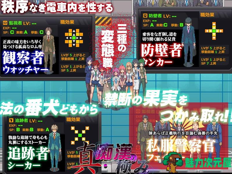 【SLG/汉化/动态】真·电车痴汉集团狩猎的极致！机翻版 付CG【新汉化/1.8G】