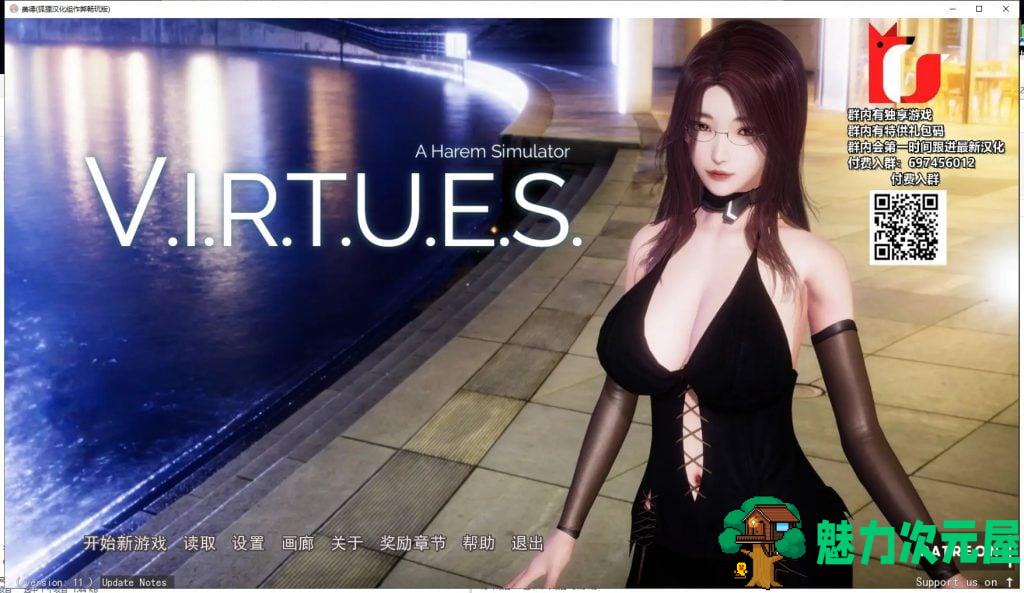 【国风SLG/汉化/动态】V.I.R.T.U.E.S美德 v11 安卓+PC 精翻汉化版 付外传【更新/6G】-魅力次元屋
