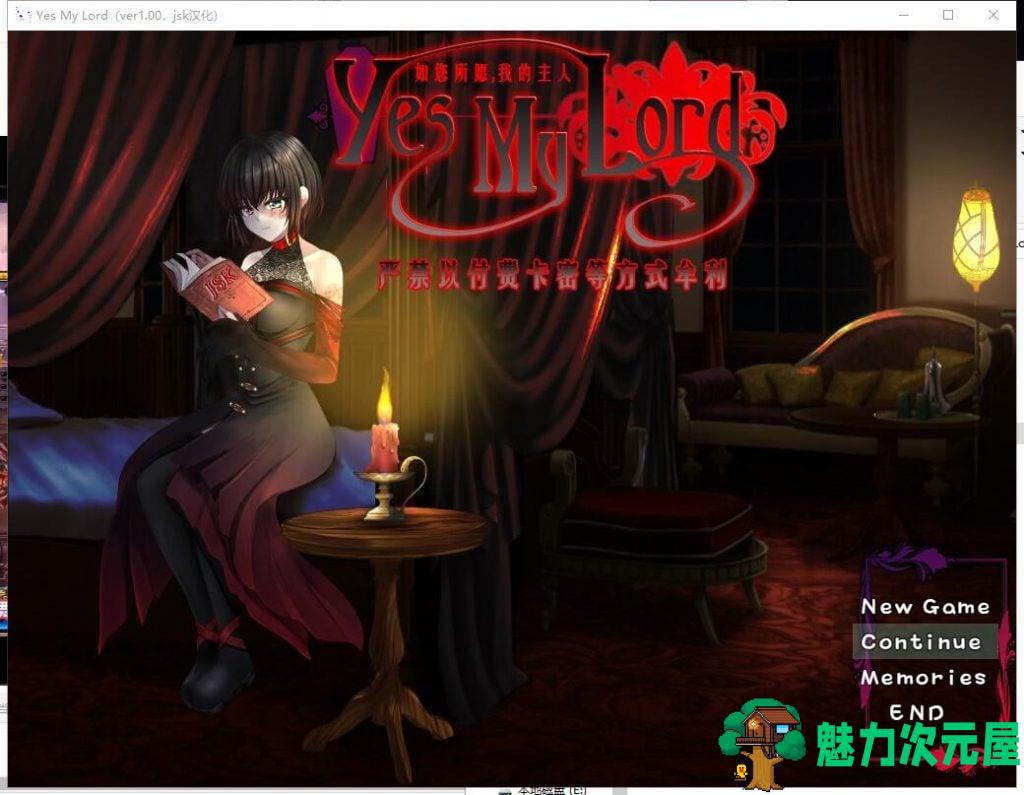 【日式RPG/汉化/全动态】如您所愿，我的主人 精版 付存档【新汉化/1.1G】-魅力次元屋