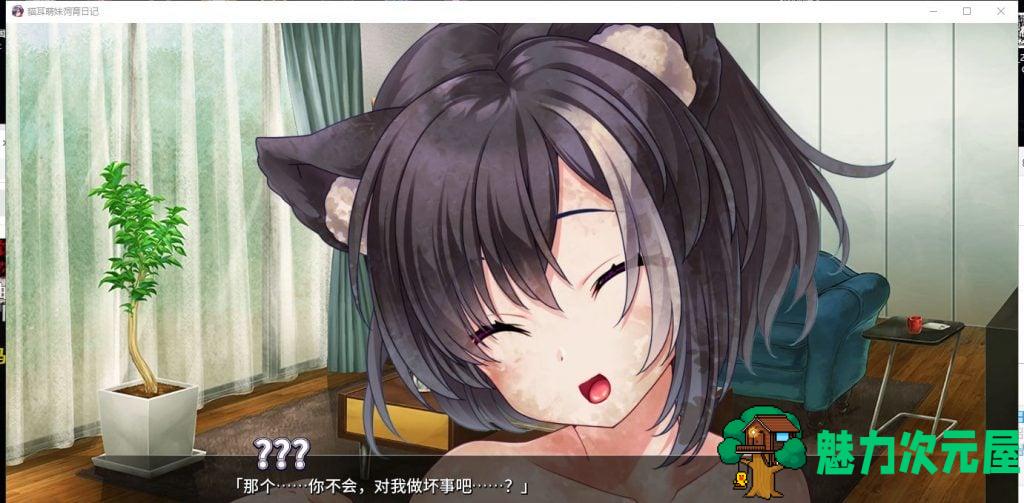 【拔作ADV/中文/全CV】貓耳萌妹饲育日记 STEAM官方中文版+全CG【1G/新作】