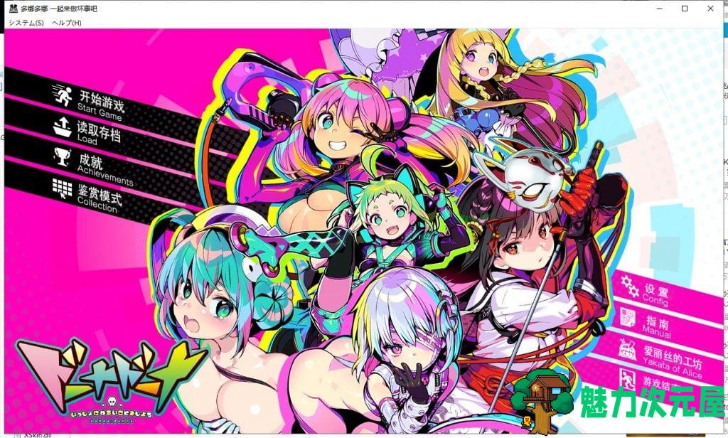 【经营SLG/汉化】多娜多娜~一起做坏事吧！机翻汉化版+全CG包【新汉化/3.9G】-魅力次元屋