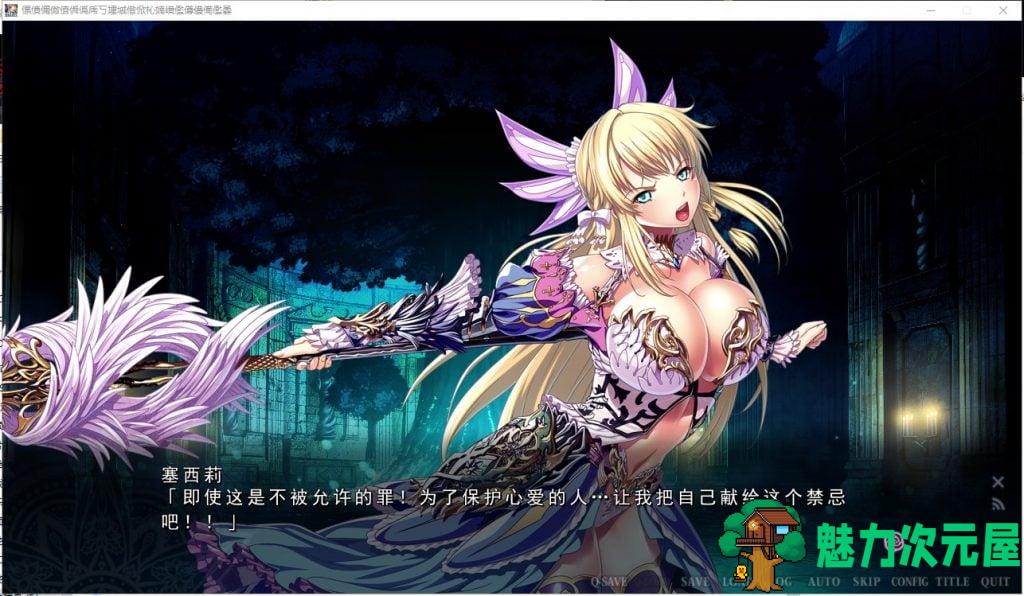 【ADV/汉化】伊甸园 淫悦的圣魔骑士路西法篇 机翻汉化版 付漫画+存档【3.7G/新汉化】