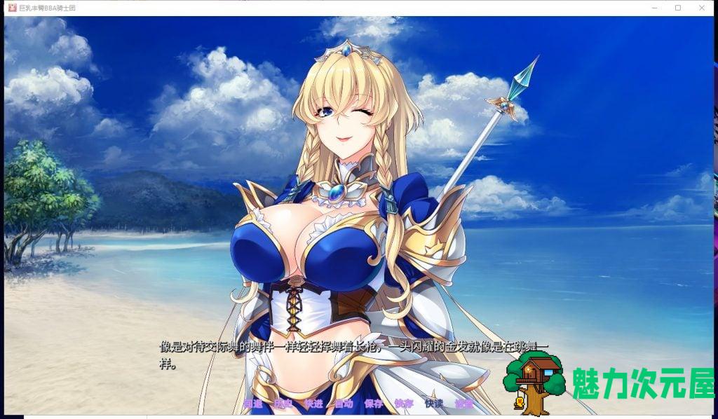【拔作ADV/中文/全CV】巨乳丰臀BBA骑士团 Steam官方中文版+全CG【新汉化/1.3G】
