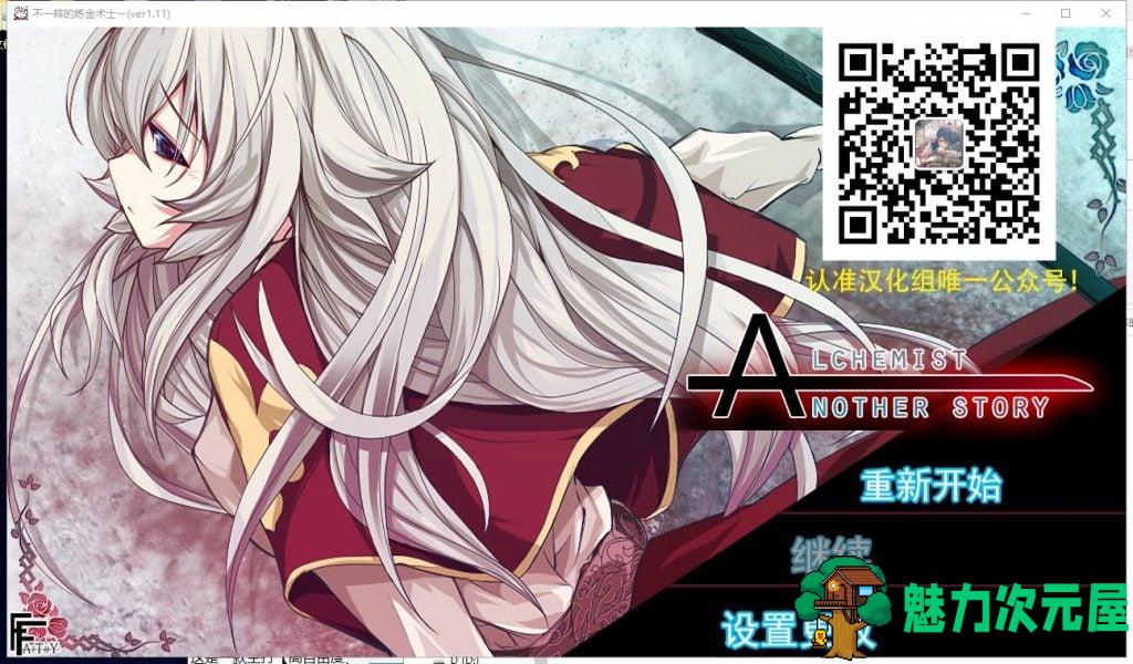 【ARPG/汉化/动态CG】不一样的炼金术师 V1.11 安卓+PC 精翻汉化版【3G/新汉化】-魅力次元屋