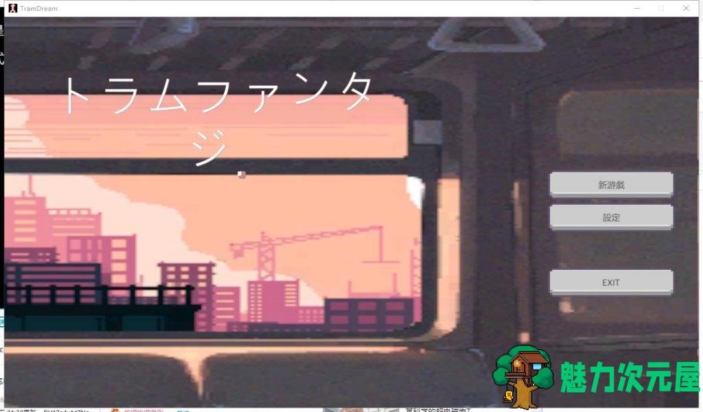 【像素SLG/中文/全动态】Molester Tram 电车痴汉 官中步兵版【新作/150M/CV】-魅力次元屋