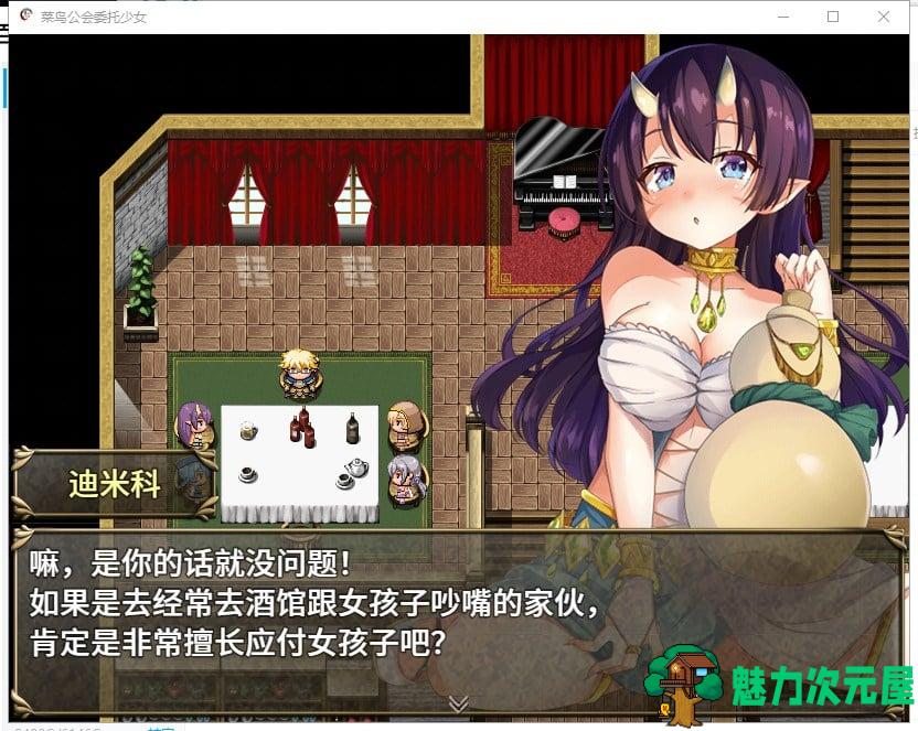 【RPG/中文/全动态】菜鸟公会&委托少女 官方中文版+全CG【1G/新汉化/全CV】