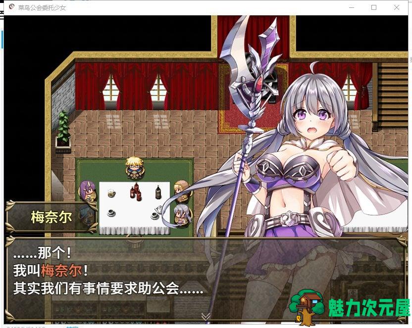 【RPG/中文/全动态】菜鸟公会&委托少女 官方中文版+全CG【1G/新汉化/全CV】
