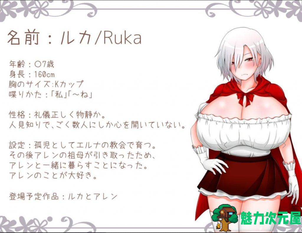 【RPG/汉化/绿帽】露卡和艾伦~纯爱小红帽二人组和NTR狼男们 机翻汉化版【1G/新汉化】