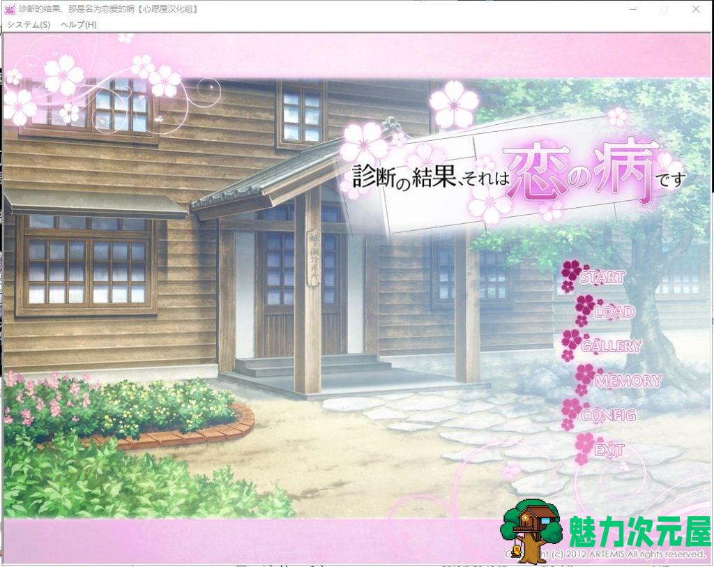 【姐系ADV/汉化/全CV】诊断的结果、那是名为恋爱的病 汉化版 付存档【新汉化/1G】-魅力次元屋