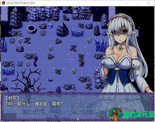 【日式RPG/汉化】银发的精灵和触手森林 精翻汉化版 付存档【新汉化/150M】