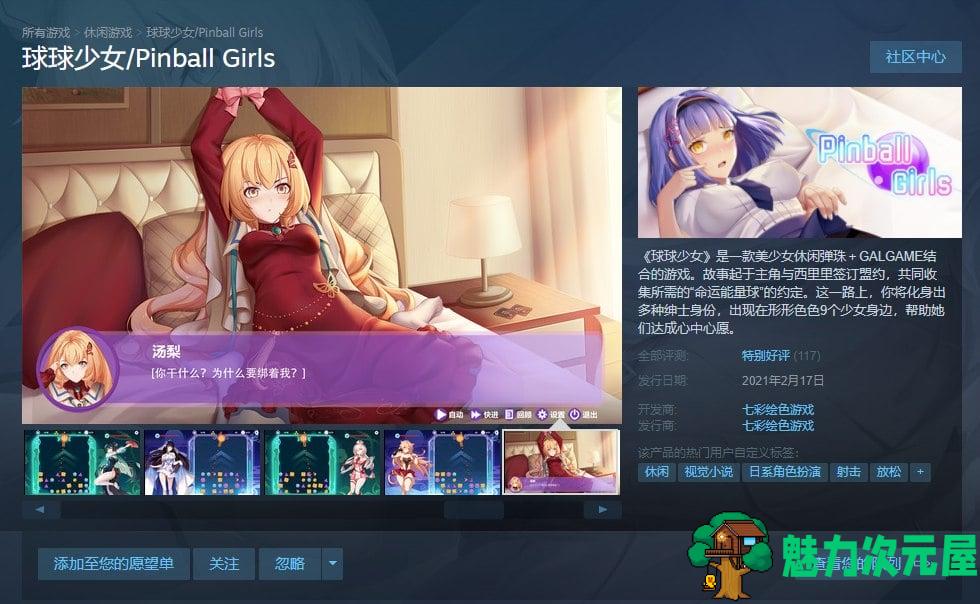 【SLG/中文/步兵】球球少女 官方中文步兵版 付存档【2G/新作/国语CV】