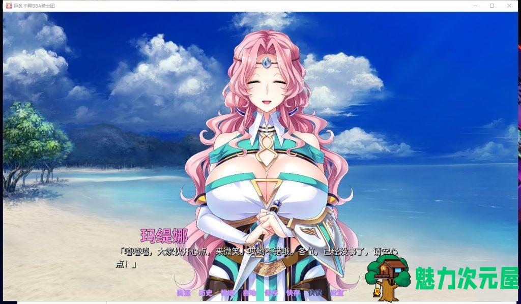【拔作ADV/中文/全CV】巨乳丰臀BBA骑士团 Steam官方中文版+全CG【新汉化/1.3G】