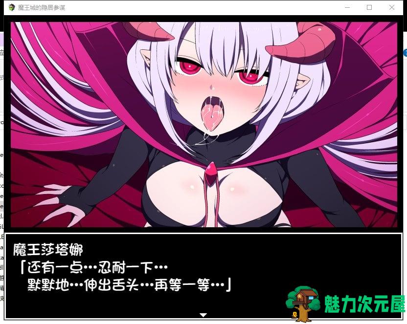 【SLG/汉化】魔王城的隐居参谋 V1.01 汉化版 全CG【新汉化/CV/350M】