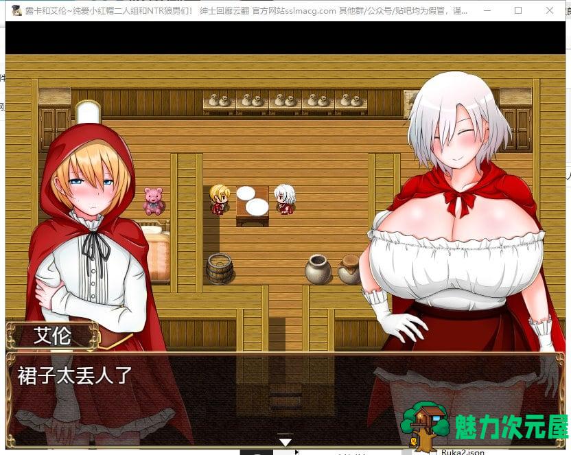 【RPG/汉化/绿帽】露卡和艾伦~纯爱小红帽二人组和NTR狼男们 机翻汉化版【1G/新汉化】