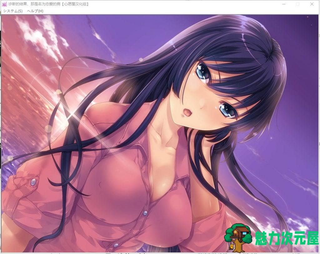 【姐系ADV/汉化/全CV】诊断的结果、那是名为恋爱的病 汉化版 付存档【新汉化/1G】