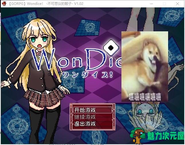 【日式SLG/汉化/像素】Wondice 不可思议的骰子 v1.02 精翻汉化版【200M/新汉化】-魅力次元屋
