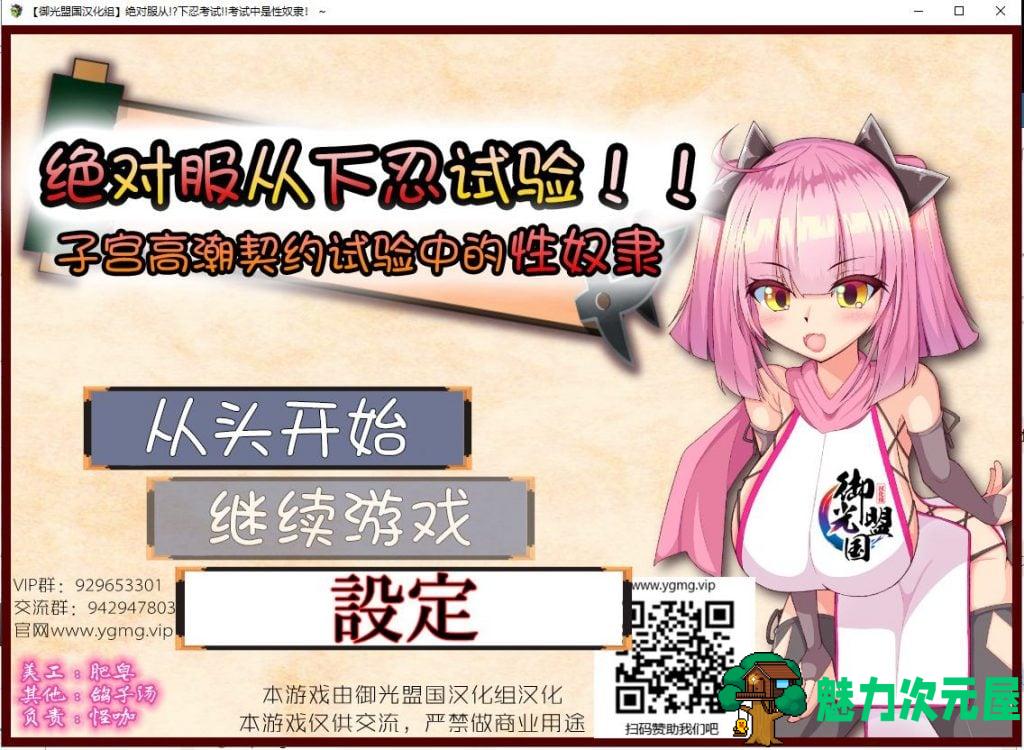 【RPG/汉化】绝对服从！下忍考试中成为RBQ！PC+安卓 精翻汉化版【新汉化/900M】-魅力次元屋