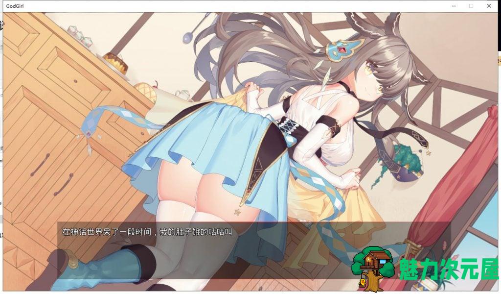 【SLG/中文/全动态】GodGirl 神灵少女 官方中文步兵版+作弊MOD【1.5G/新作/全CV】