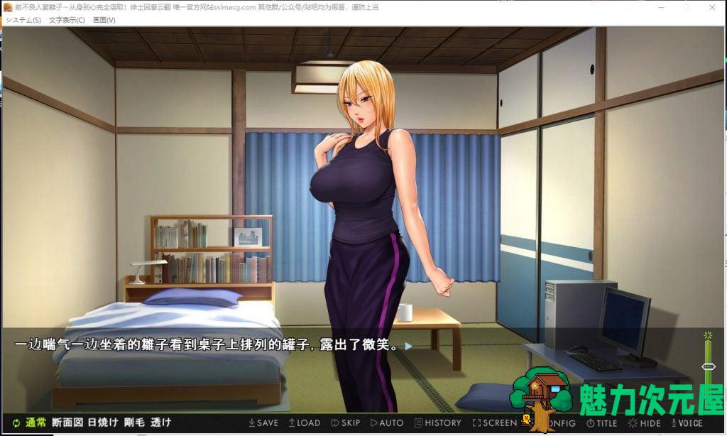 【ADV/汉化】前不良主妇-雛子 从身到心完全寝取 安卓+PC 机翻汉化版【新汉化/CV/1.7G】