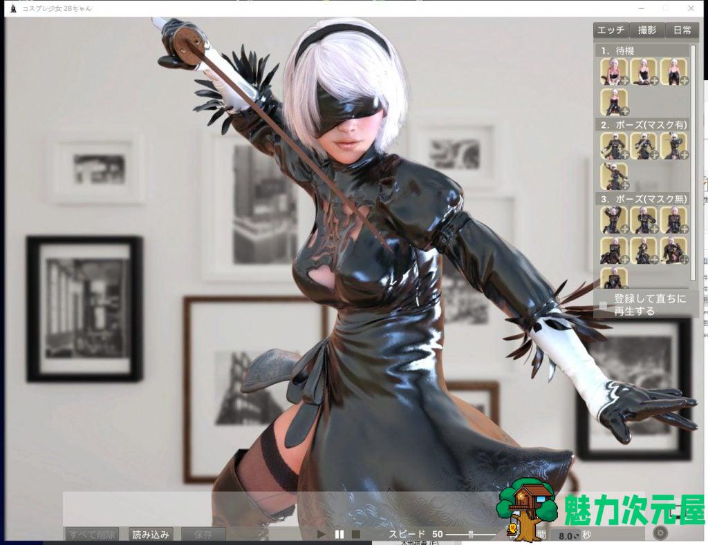 【3D换装/全CV】Cosplay Girl 2B 完整正式版【500M】