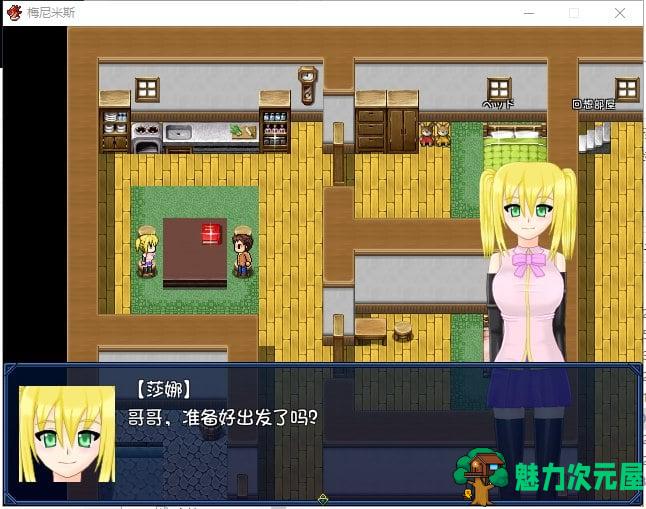 【绿帽RPG/汉化】梅尼米斯~妹NTR RPG 1.01 精翻汉化测试版 付存档【新汉化/720M】
