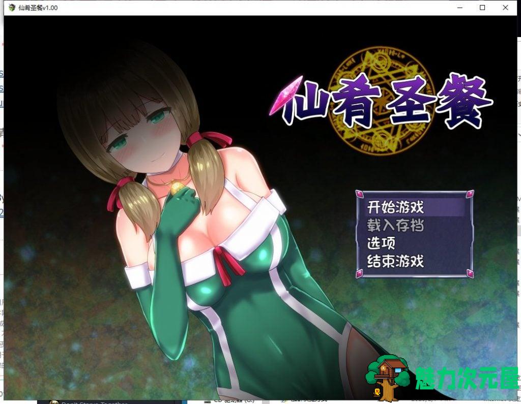 【RPG/中文/步兵】仙肴圣餐-Ambrosia 官方中文步兵版+存档【1.8G/新汉化/CV】-魅力次元屋