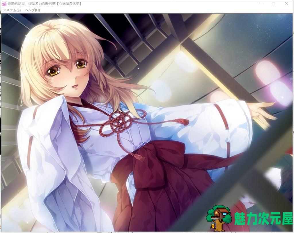 【姐系ADV/汉化/全CV】诊断的结果、那是名为恋爱的病 汉化版 付存档【新汉化/1G】