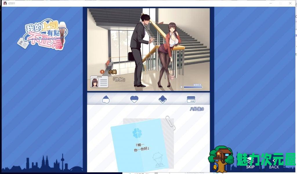 【日式SLG/官中/新作】我的上司有點不正常 STEAM最新繁体官中无码版【动态/CV/300】