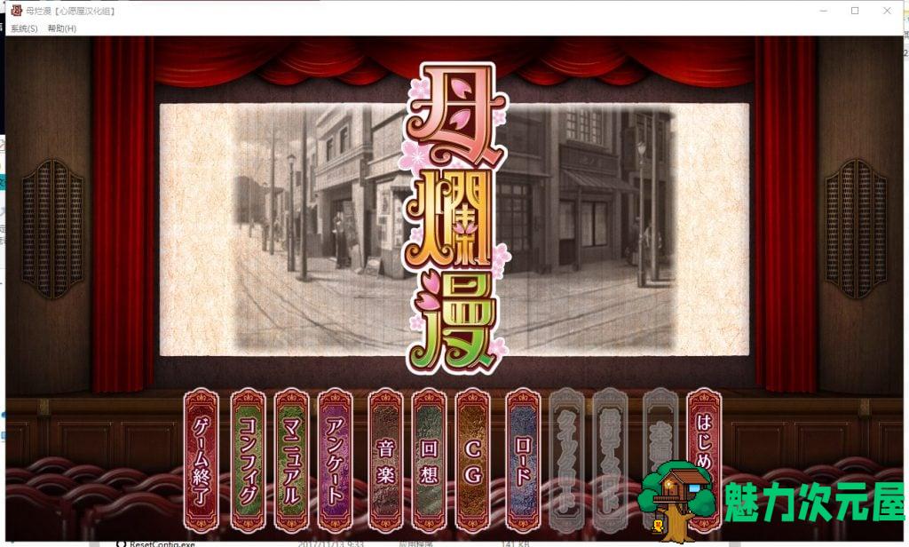 【神作SLG/汉化】[A社] 母爛漫 母烂漫 汉化版 付存档【2G/新汉化/全CV】-魅力次元屋