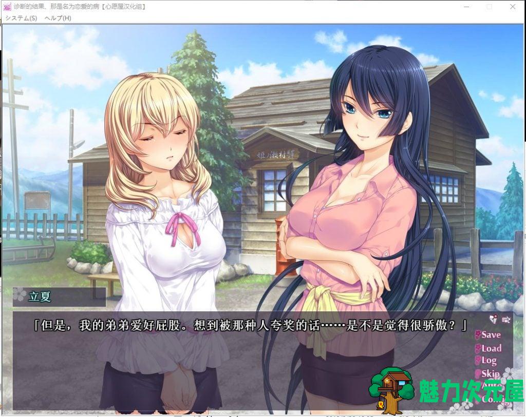 【姐系ADV/汉化/全CV】诊断的结果、那是名为恋爱的病 汉化版 付存档【新汉化/1G】