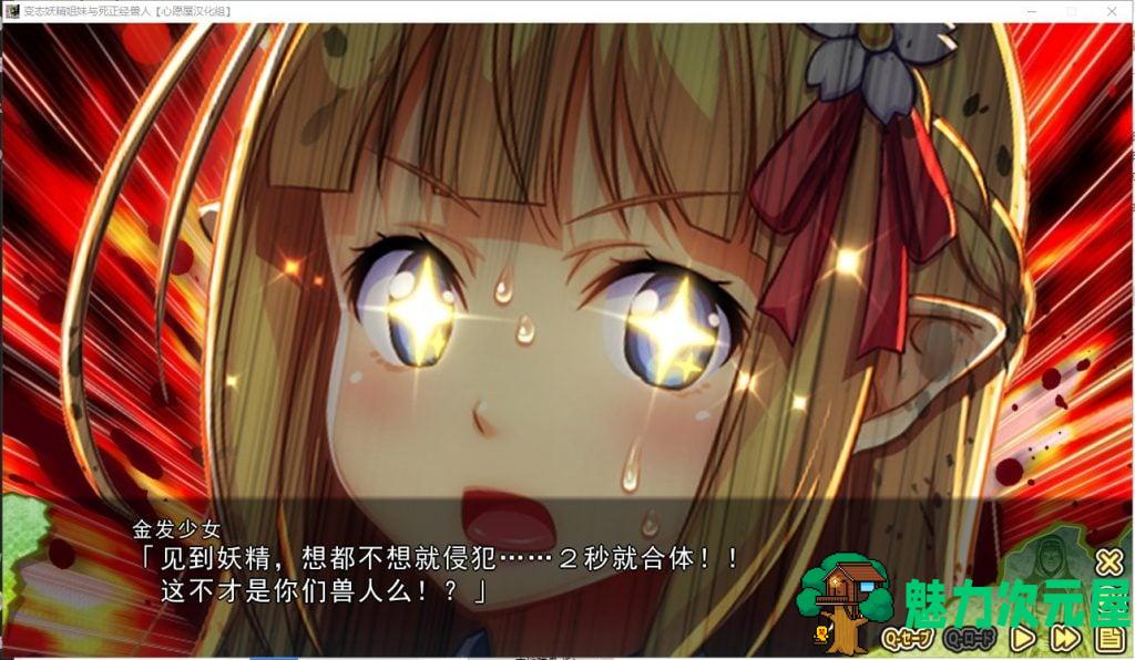 【拔作ADV/汉化】变态精灵姐妹与死正经兽人 汉化版 付存档【3G/新汉化/全CV】
