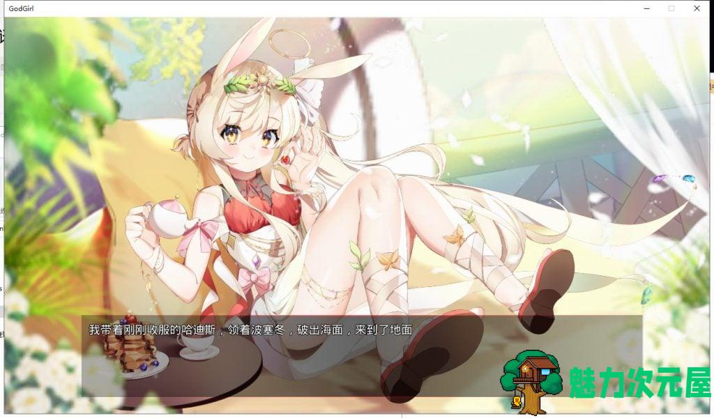 【SLG/中文/全动态】GodGirl 神灵少女 官方中文步兵版+作弊MOD【1.5G/新作/全CV】