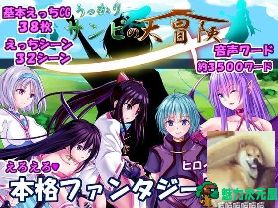 【RPG/汉化/动态】冒失鬼桑皮の绿帽大冒险 机翻汉化版【2.2G/新汉化/全CV】