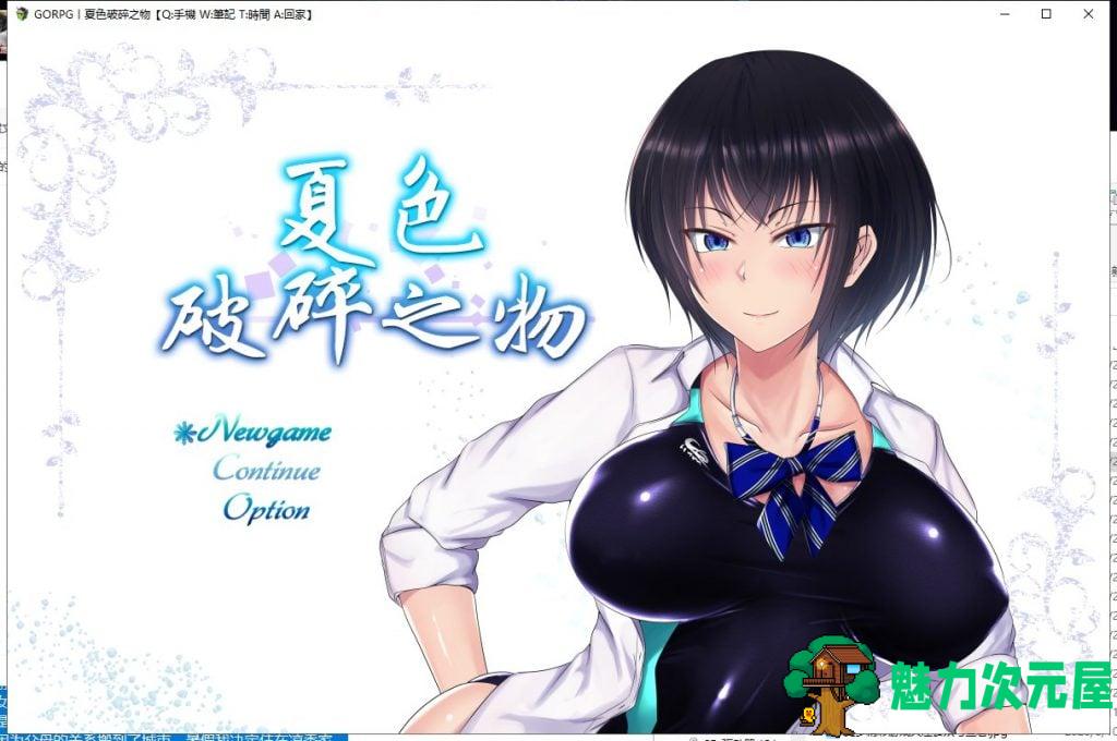 【爆款RPG/汉化/NT.R】夏色破碎之物 精翻汉化BUG修复版 付存档+CG【更新/2.1G】-魅力次元屋
