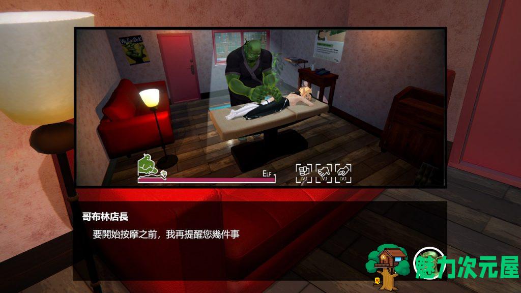 【3D互动/中文/全动态】兽人按摩店-V0.51a官方中文步兵版+漫画【3.6G/更新】