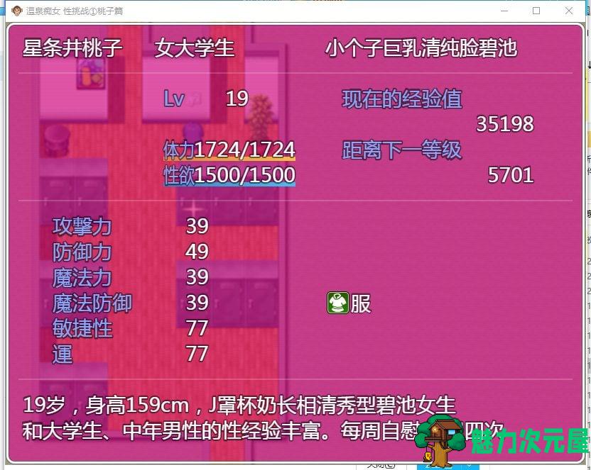 【RPG/汉化】温泉吃女 欲念挑战 桃子篇 安卓+PC 汉化版【750M/新汉化】